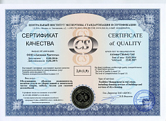 Сертификат качества 1
